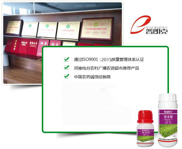 買(mǎi)農(nóng)化產(chǎn)品，就找普朗克